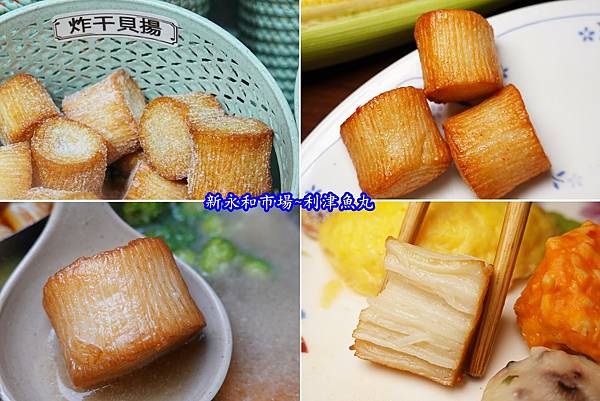 炸干贝扬-利津鱼丸.jpg
