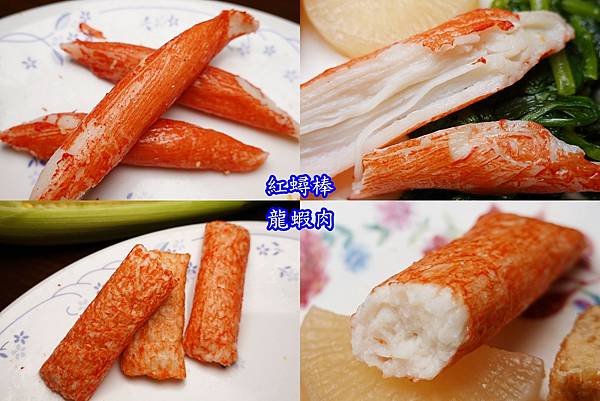 红𫊻棒、龙虾肉-利津鱼丸.jpg