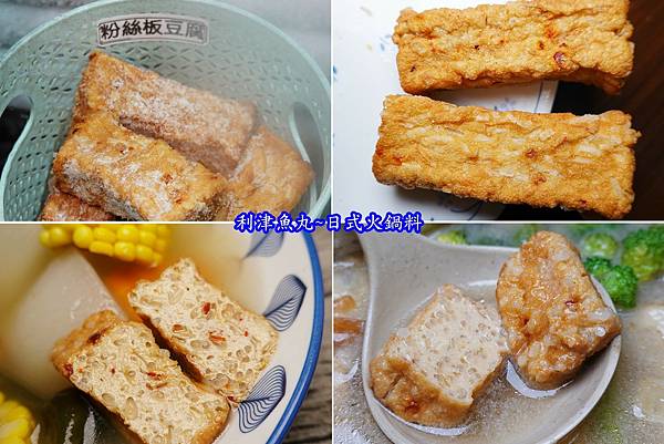 粉丝板豆腐-利津鱼丸.jpg
