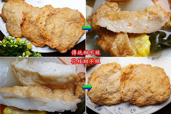 甜不辣-利津鱼丸.jpg
