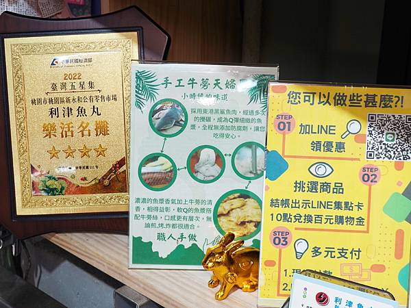 乐活4星名摊-利津鱼丸.JPG