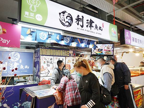 新永和市场-利津鱼丸 (1).JPG