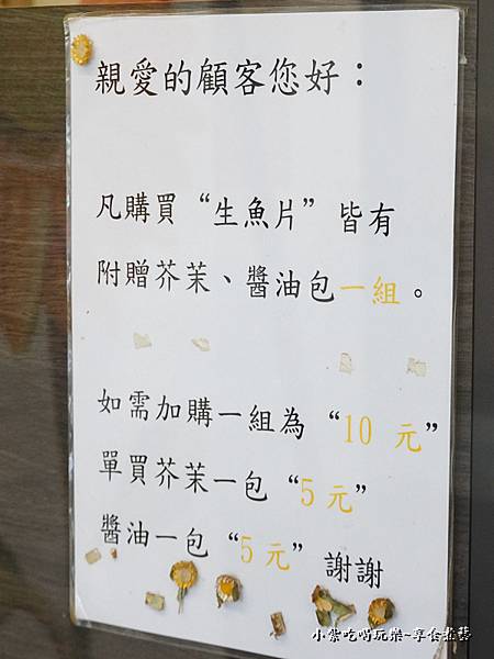 注意事項-阿文壽司生魚片專賣店3.jpg