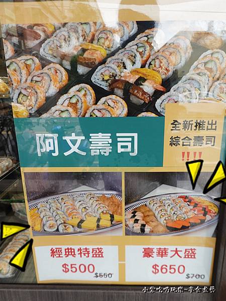 超大份壽司拼盤-阿文壽司生魚片專賣店.jpg