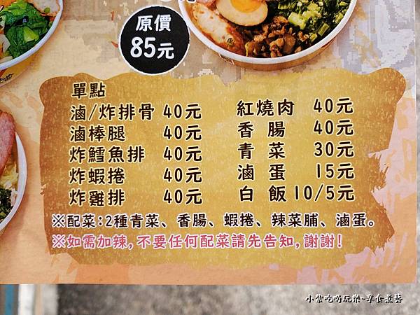 單點menu-阿里山畚箕湖鐵路便當八德廣福店.jpg