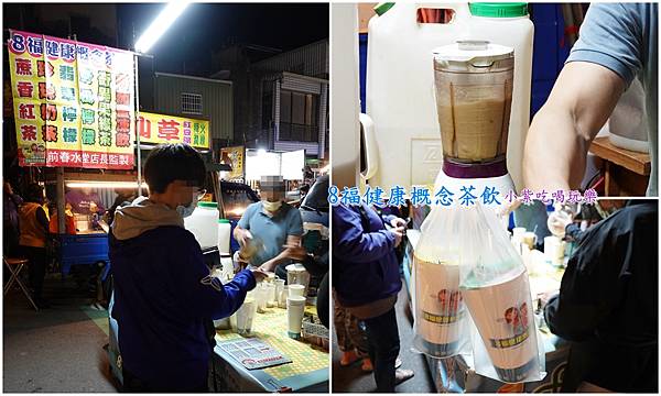 8福健康概念茶饮3拼-三义夜市美食.jpg