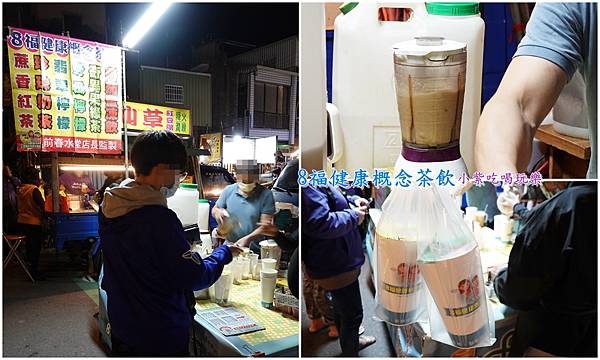 8福健康概念茶飲3拼-三義夜市美食.jpg