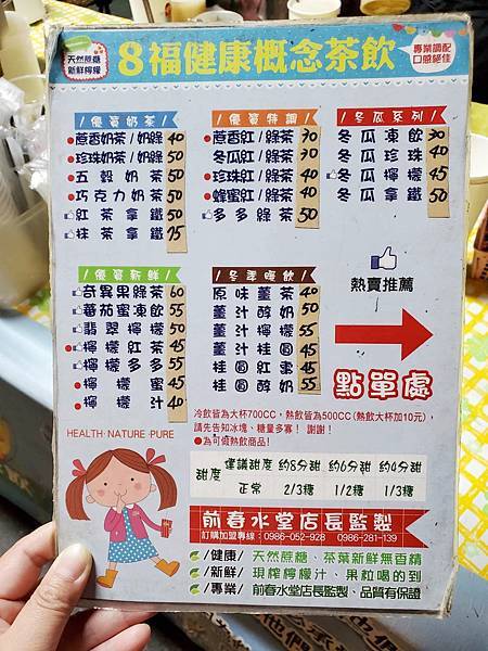 8福健康概念茶饮-三义夜市美食 (1).jpg