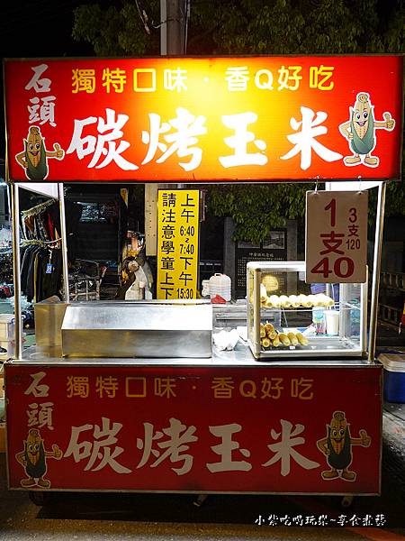 石頭碳烤玉米-三義夜市美食 (1).jpg