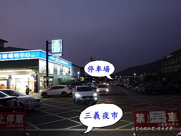 全聯三義店旁停車場-三義夜市美食 (1).jpg