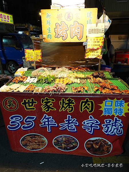 吴世家烤肉-三义夜市美食 (1).jpg