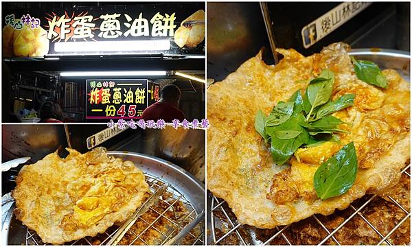 后山林记炸蛋葱油饼-三义夜市美食 (4).jpg
