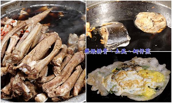 蚵仔煎，药炖排骨-三义夜市美食.jpg