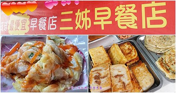屏東,小琉球,屏東早餐,小琉球早餐,三姐早餐店,小琉球三姐早餐店,純手工,粉漿蛋餅,爆漿黑糖包,賓士包,古仔爹