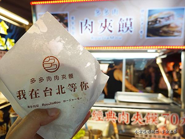 饒河街夜市-多多肉肉夾饃  (6).jpg