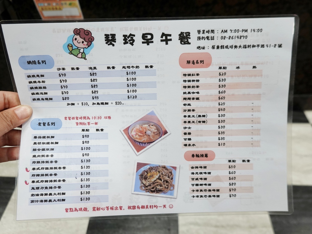 小琉球琴玲早午餐menu (1).JPG