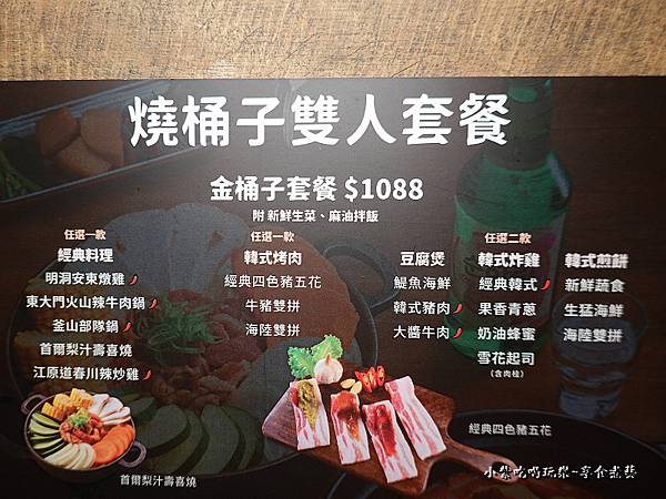 金桶子雙人套餐內容-燒桶子韓食料理-八德店.jpg