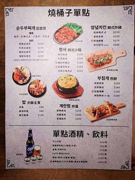 單點MENU-燒桶子韓食料理-八德店.JPG