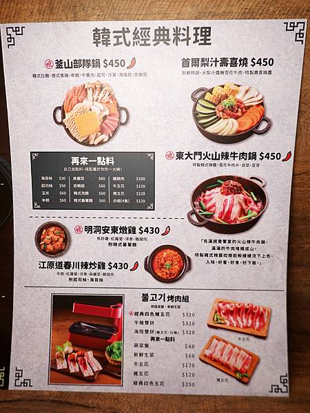 經典料理MENU-燒桶子韓食料理-八德店.JPG