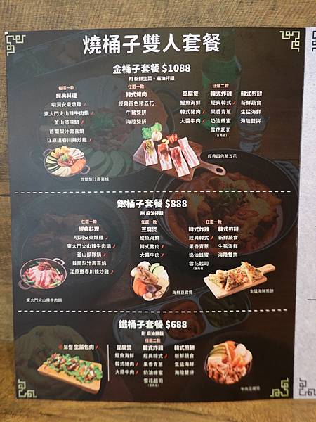 雙人套餐MENU-燒桶子韓食料理-八德店.JPG