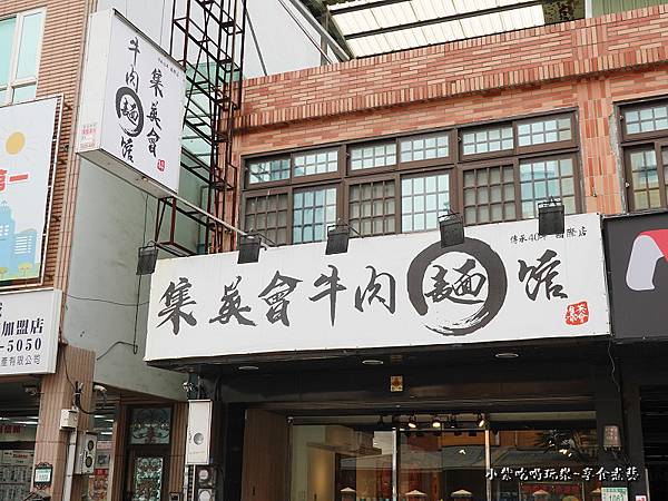 2023集英會牛肉麵國際店 (3).jpg