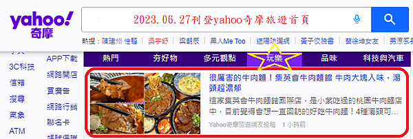 2023.06.27集英會牛肉麵館國際店.png