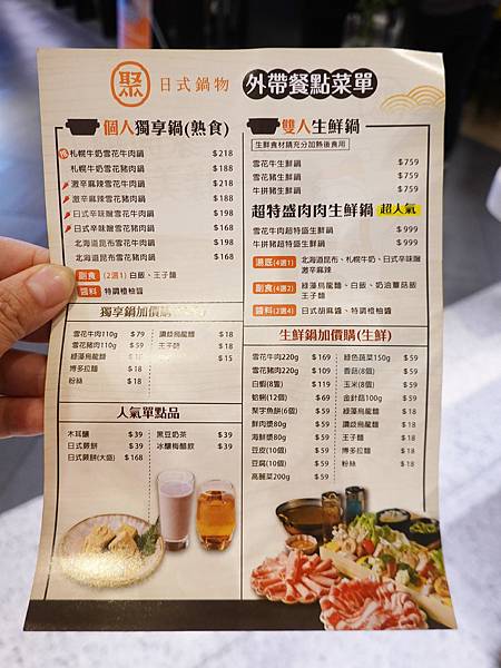 外帶-聚日式鍋物桃園統領店菜單.JPG