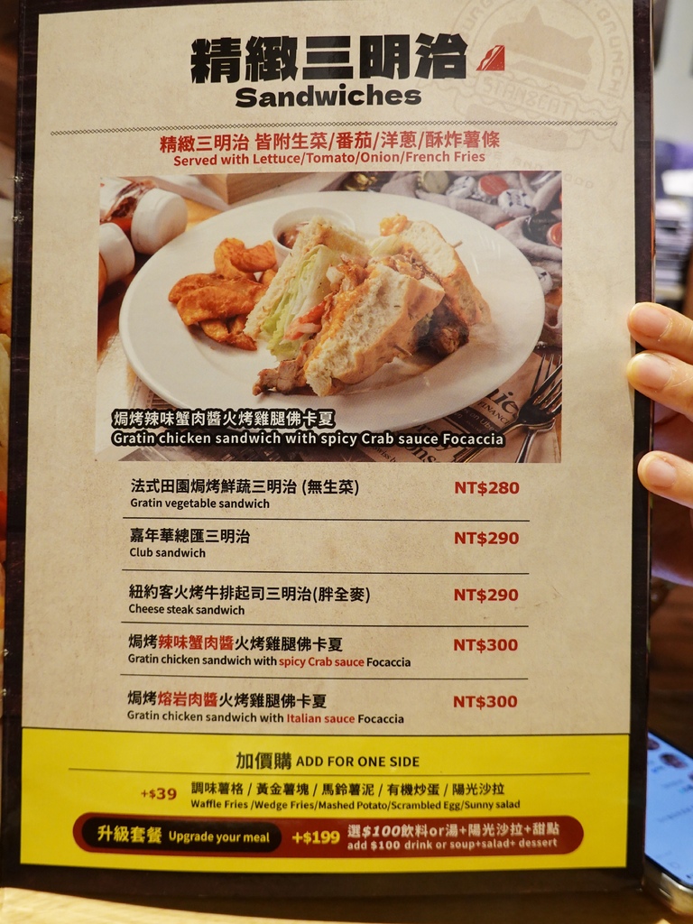 5精緻三明治菜單-史丹貓美式餐廳西門店.JPG