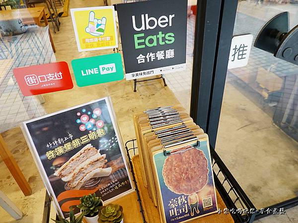 多元支付、Uber外送-中壢豪秋吐司.jpg