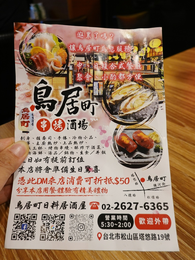 憑DM折50元-鳥居町串烤酒場.JPG