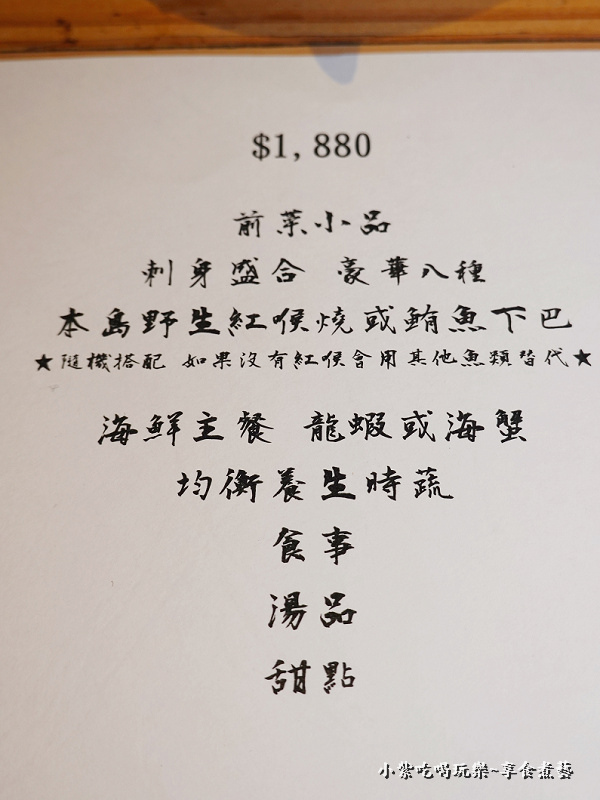 1880無菜單料理品項-微風建一食堂.jpg