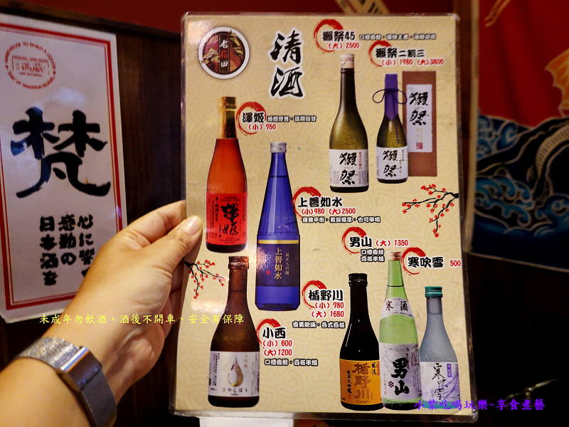 日本清酒-老菘田居酒屋南京店.jpg