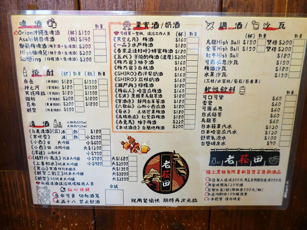 老菘田居酒屋南京店-飲料menu.JPG