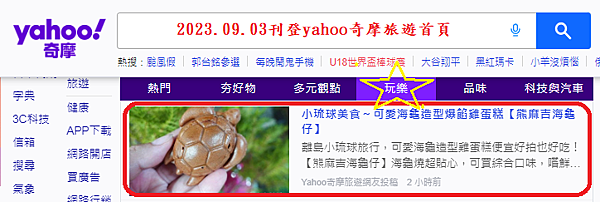 2023.09.03小琉球海龜燒(仔).png