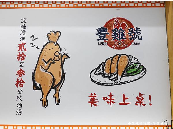 油雞製作過程-豐雞號信義莊敬店 (3).jpg