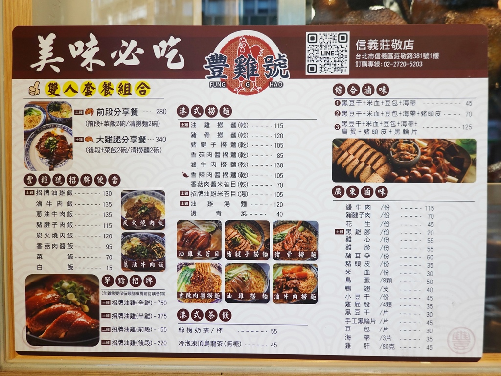 豐雞號信義莊敬店菜單.JPG