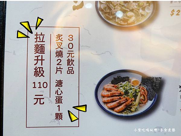 拉麵加價升級menu-中壢藏心食堂.jpg