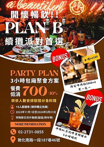 3小時包廂活動-plan B 歐陸街頭市集小酒館.jpg