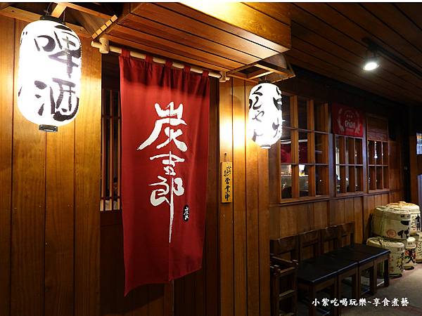 台北-炭吉郎居酒屋朱崙店 (2).jpg