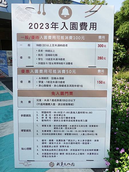 2023成美文化園入園費用.JPG