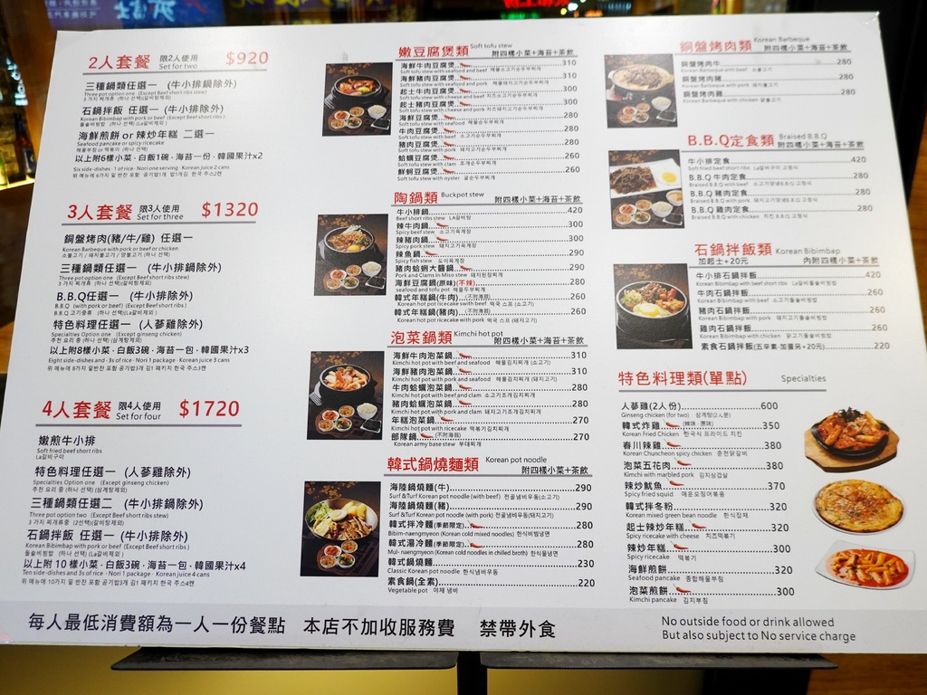 釜山順豆腐板橋店菜單 (1).JPG