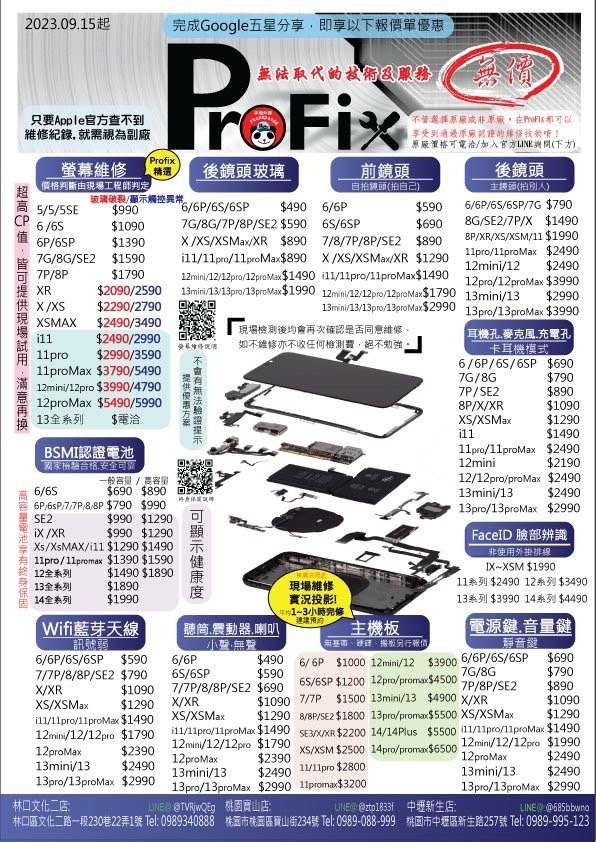 2023-9月維修報價單-profix.jpg