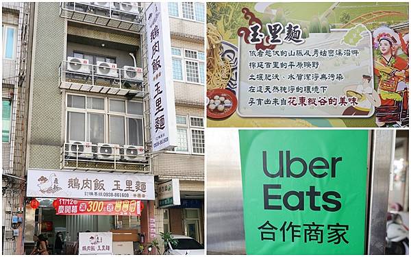 Uber外送-鼎新鵝肉飯、玉里麵中原店.jpg