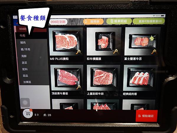 998餐食種料類-赤富士無煙燒肉中壢店.JPG