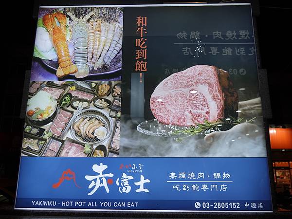 用餐環境-赤富士無煙燒肉中壢店 (12).JPG