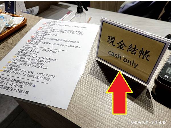 現金結帳-赤富士無煙燒肉中壢店.jpg