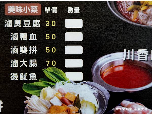 麻辣小菜MENU-逸小鍋蘆洲店.jpg