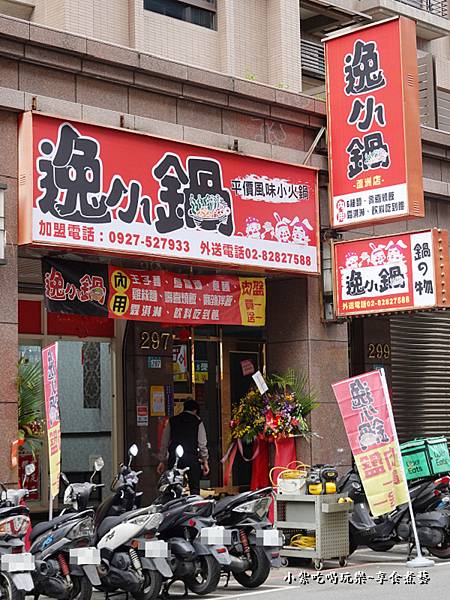 逸小鍋蘆洲店門口-逸小鍋蘆洲店 (2).jpg