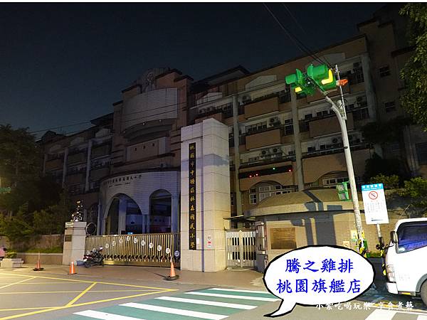 林森國小斜對面-騰之雞排桃園旗艦店.jpg