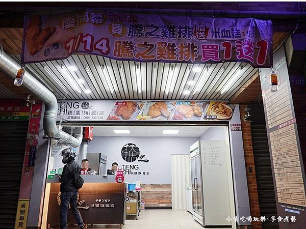 宵夜炸物-騰之雞排桃園旗艦店 (3).jpg